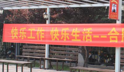 快樂工作、快樂生活——合肥高科2018運動嘉年華 ——同心協(xié)力、“繩”采飛揚