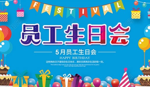 你為企業(yè)付出，我代企業(yè)送祝福